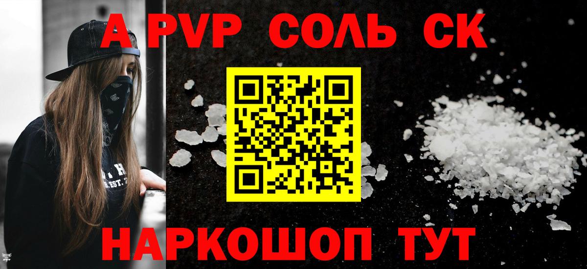 А ПВП кристаллы Усть-Джегута