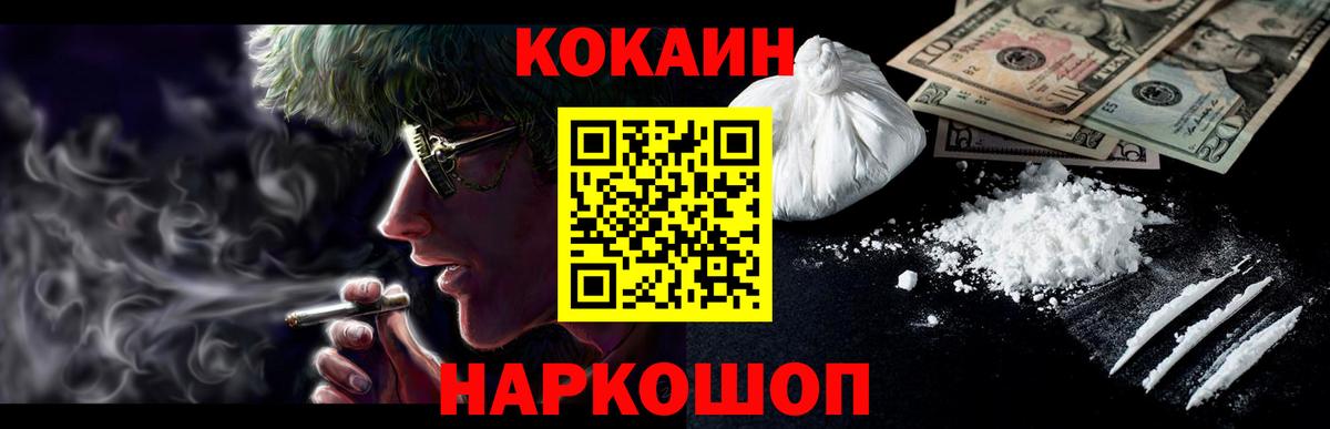 КОКАИН FishScale  КОКАИН 99%  Усть-Джегута  Вход с VPN 