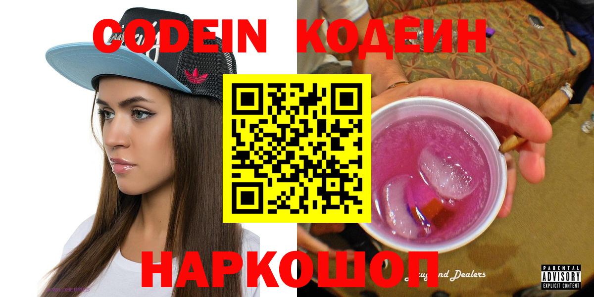 Кодеин Purple Drank  Вход с VPN  Усть-Джегута  Кодеин Purple Drank 