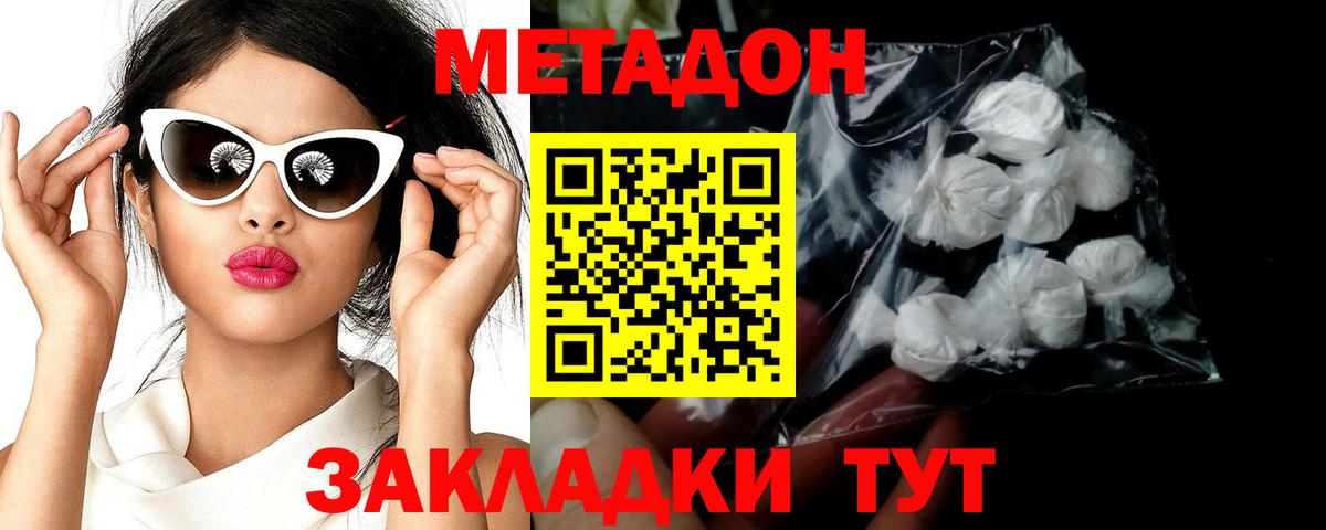 МЕТАДОН methadone  МЕТАДОН VHQ  Вход с VPN  Усть-Джегута 